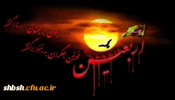 اربعین حسینی