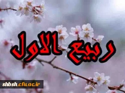 ربیع الاول