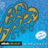 مسابقه حفظ سوره دهر مخصوص دانشجویان