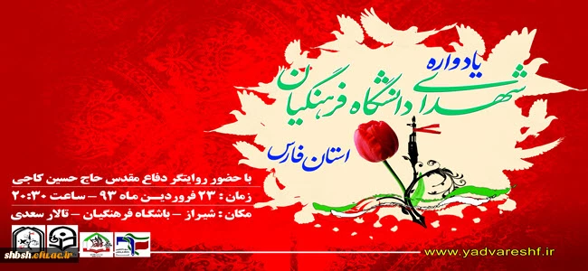 یادواره شهدا