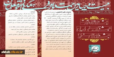 جشنواره فرهنگی دانشگاه فرهنگیان ویژه دانشجویان