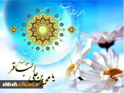 میلاد امام محمد باقر علیه السلام مبارک باد