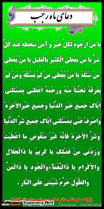 دعای ماه رجب