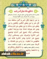 دعای ماه رجب
