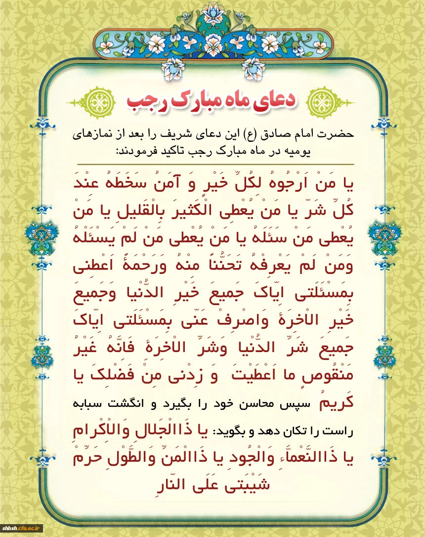 دعای ماه رجب