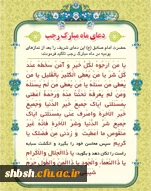 اعمال ماه مبارک رجب