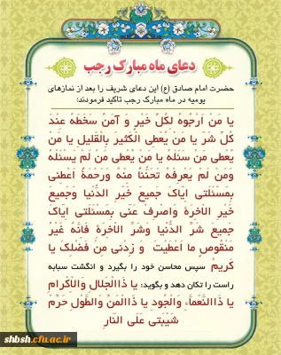 اعمال ماه مبارک رجب