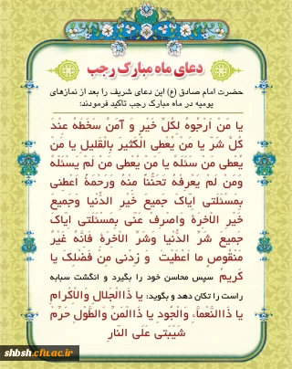 اعمال ماه مبارک رجب