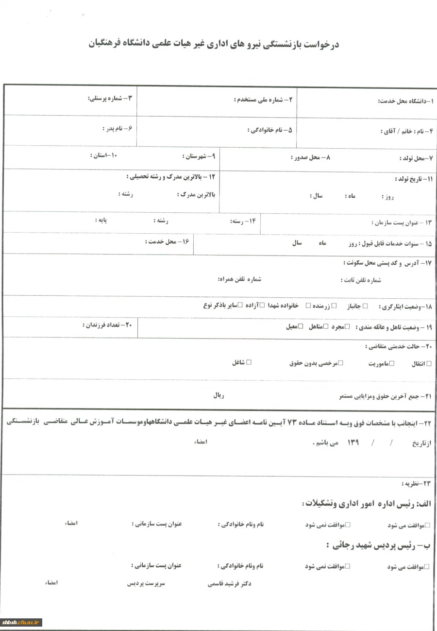 مداک بازنشستگی-صفحه1