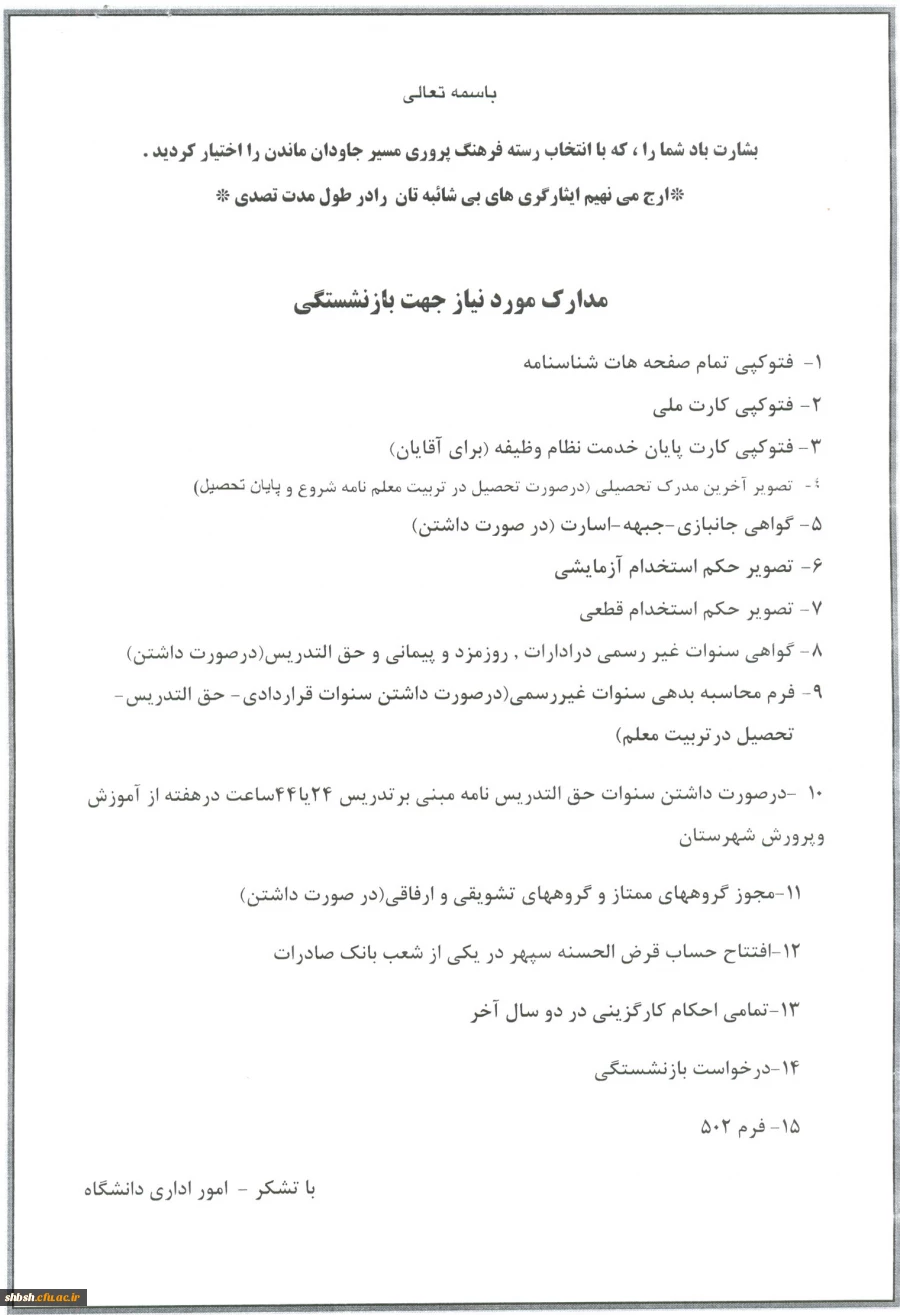 مداک بازنشستگی-صفحه2