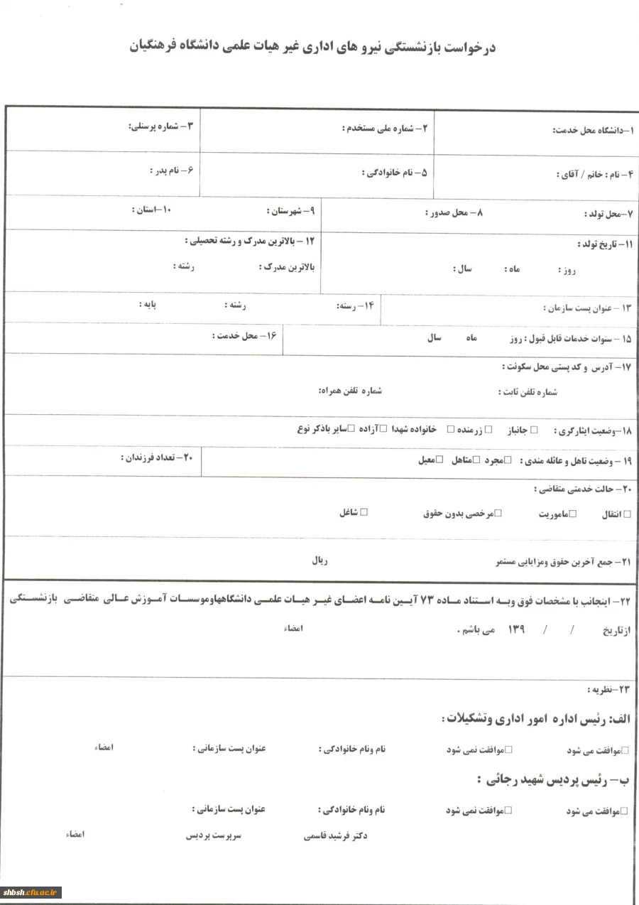 مدارک بازنشستگی-1