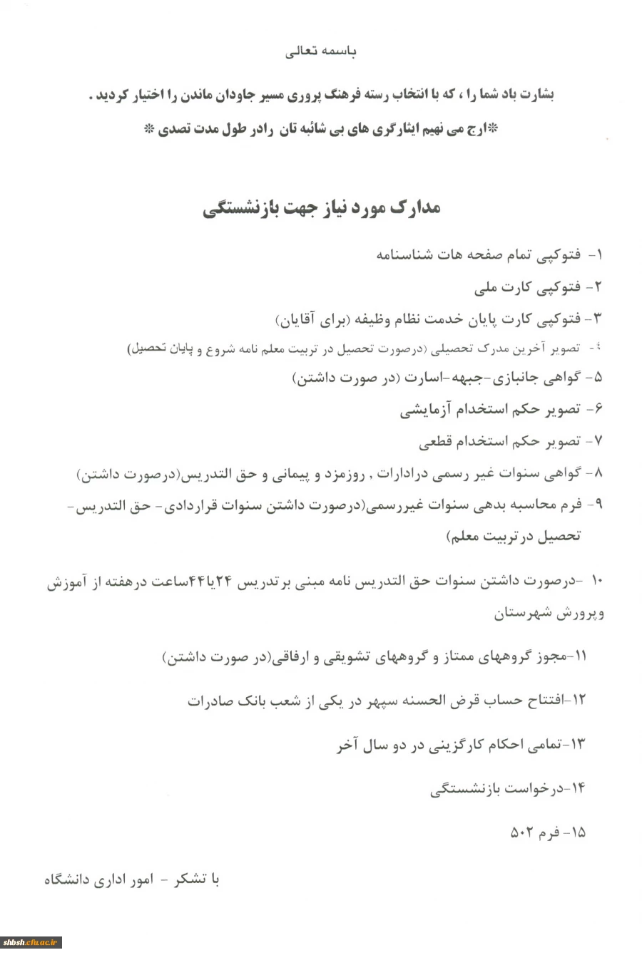 مدارک بازنشستگی-2