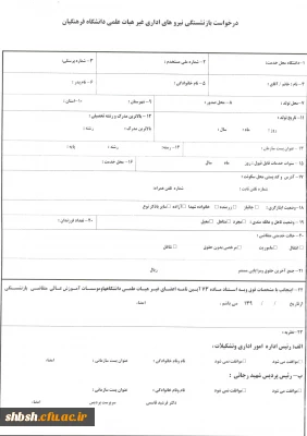 مدارک مورد نیاز جهت بازنشستگی