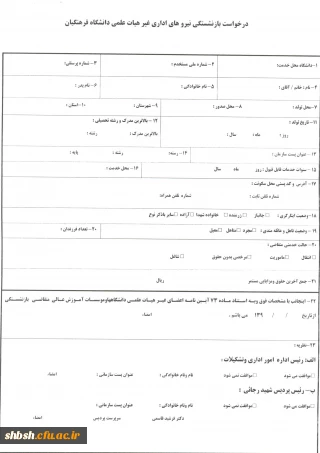 مدارک مورد نیاز جهت بازنشستگی