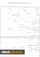 فرم درخواست بازنشستگی