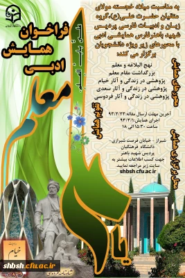 فراخوان همایش ادبی