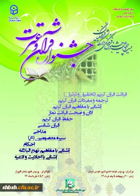 گفتگویی کوتاه با دکتر مهر محمدی سرپرست دانشگاه فرهنگیان پیرامون برگزاری مرحله ی کشوری جشنواره قرآن و عترت