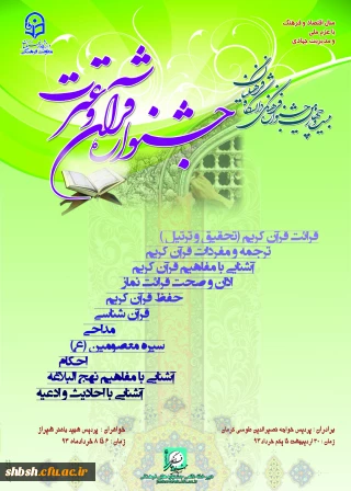 گفتگویی کوتاه با دکتر مهر محمدی سرپرست دانشگاه فرهنگیان پیرامون برگزاری مرحله ی کشوری جشنواره قرآن و عترت