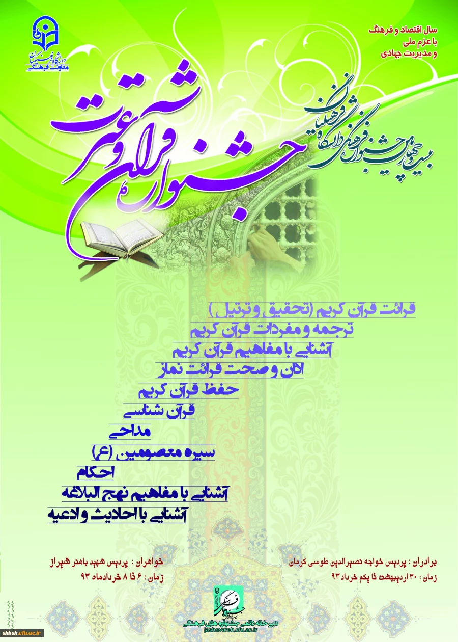 پوستر جشنواره مسابقات قرآنی