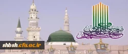 مبعث پیامبر مکرم اسلام صلی الله علیه وآله برتمامی مسلمانان جهان مبارک
