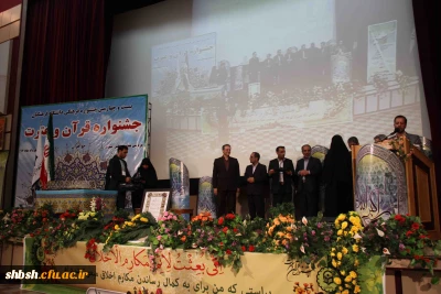 با معرفی و تقدیر از نفرات برگزیده در مرکز آموزشی، رفاهی فرهنگیان شیراز:

بیست و چهارمین جشنواره قرآن و عترت دانشگاه فرهنگیان، پایان یافت