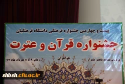 اختتامیه جشنواره قرآن و عترت