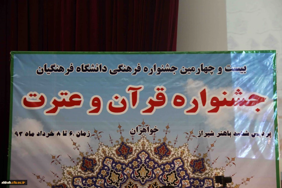 اختتامیه جشنواره قرآن و عترت