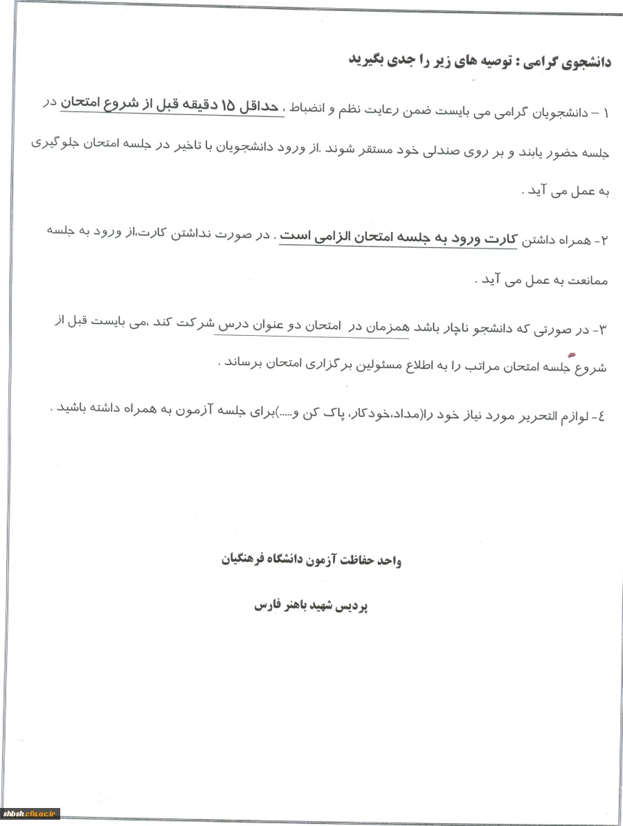 آیین نامه امتحانات