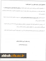 آیین نامه امتحانات