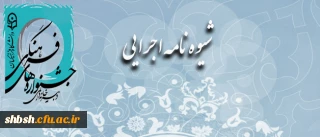 اطلاعیه مهم

اولین جشنواره فرهنگی هنری اساتید و کارکنان