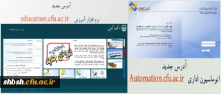 نشانی جدید سامانه های دانشگاه فرهنگیان