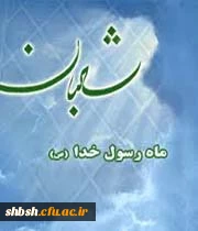 روزه سه روز آخر ماه شعبان فراموش نشود!!