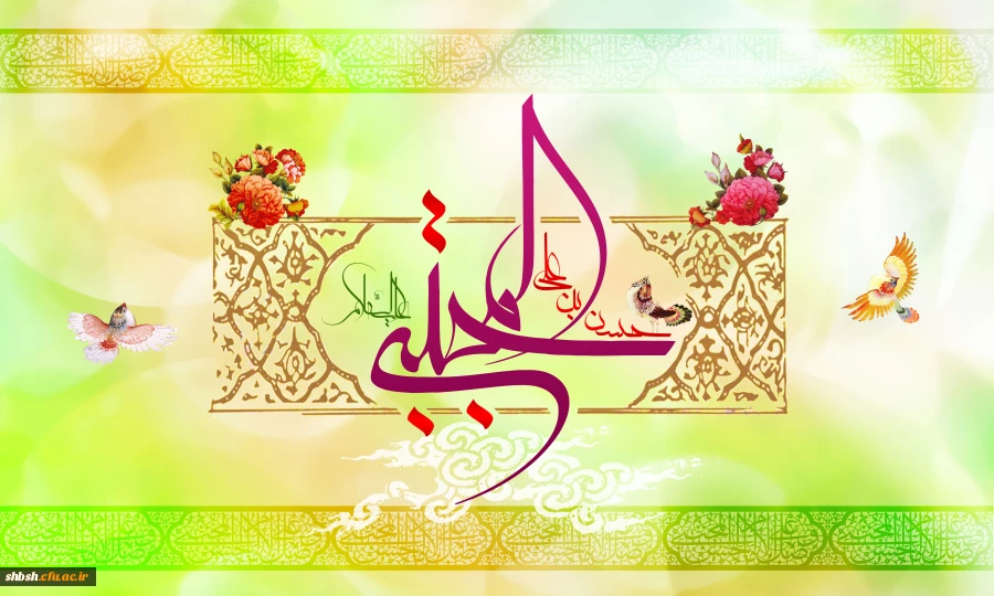 میلاد با سعادت کریم اهل بیت حضرت امام حسن مجتبی علیه السلام بر عاشقان آن حضرت مبارک باد