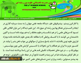 چهارمین مدرسه تابستانی علوم بین رشته ای