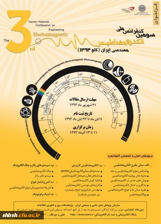 سومین کنفرانس الکترو مغناطیس مهندسی (کام ) ایران