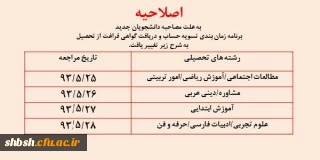 تغییر برنامه زمان بندی تسویه حساب