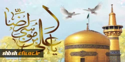 میلاد حضرت رضا(ع) مبارک باد.