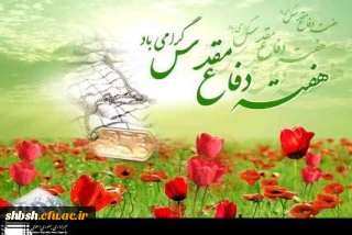 شهادت، گل خوشبو و معطری است که جز دست برگزیدگان خداوند در میان انسانها، به آن نمی رسد.
(مقام معظم رهبری)