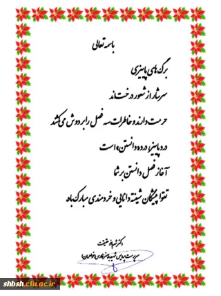 پیام دکتر حقیقت به مناسبت آغاز سال تحصیلی