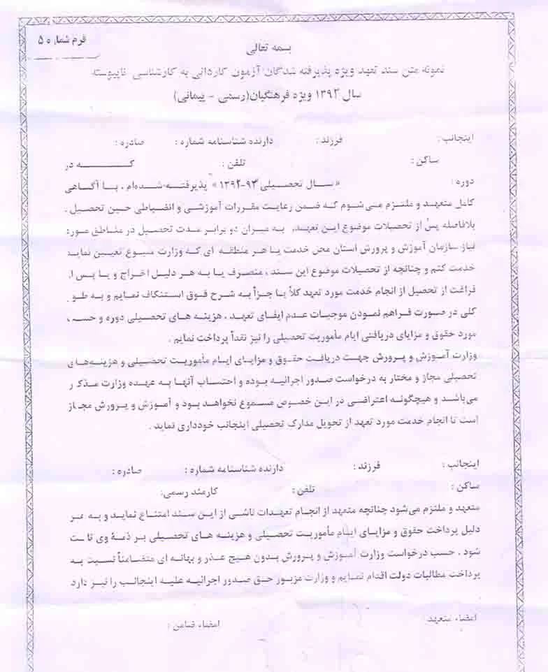 فرم تعهد محضری