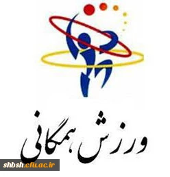 برنامه های ورزشی و صبح گاهی