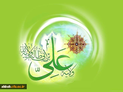 برگزاری مسابقه خطبه غدیر به مناسبت دهه ولایت و عید غدیر خم