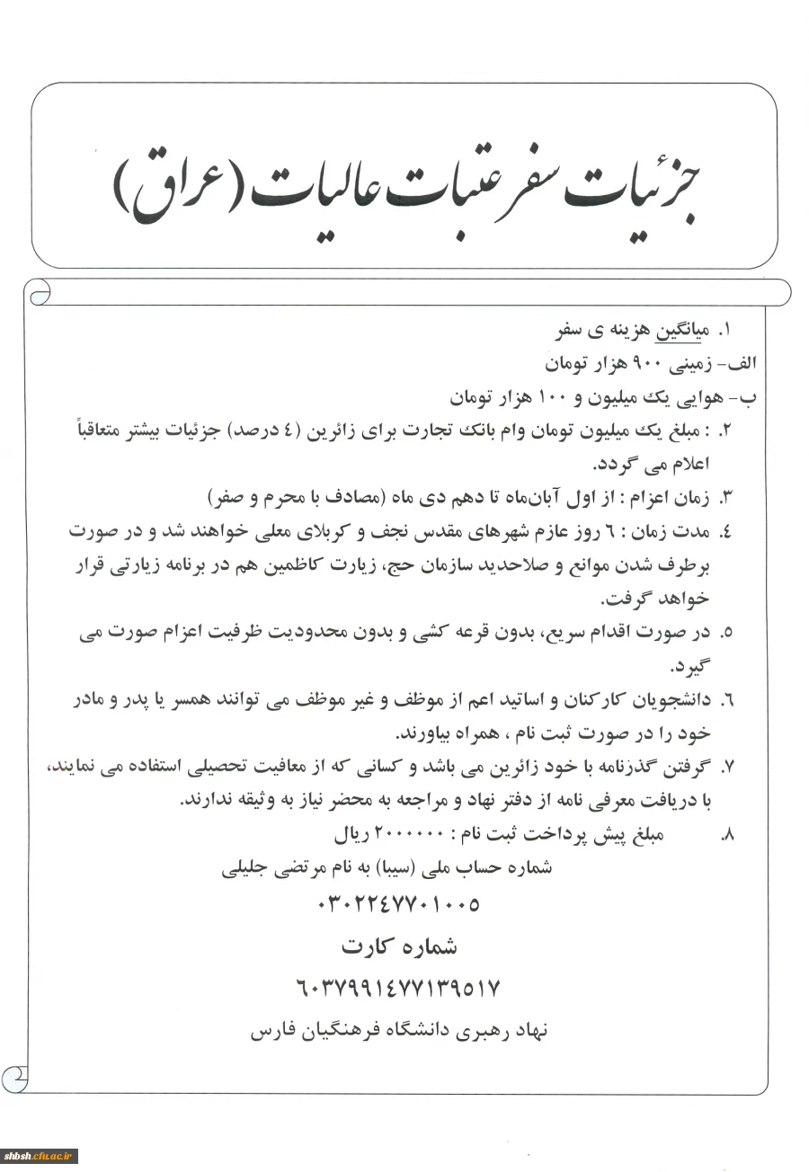 سفر عتبات عالیات