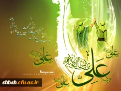 عید غذیر