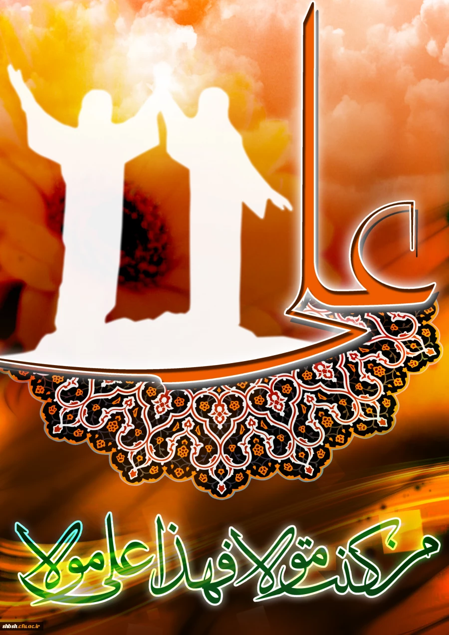 عید سعید غدیر خم مبارک باد