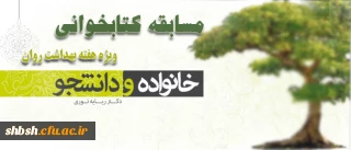 برگزاری مسابقه کتابخوانی به مناسبت هفته بهداشت روانی