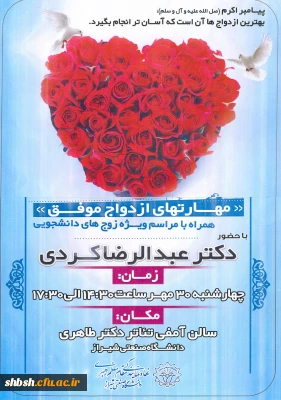 مهارت های ازدواج موفق همراه با مراسم ویژه زوج های دانشجویی