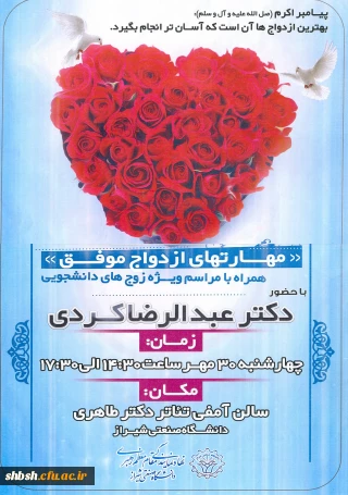 مهارت های ازدواج موفق همراه با مراسم ویژه زوج های دانشجویی