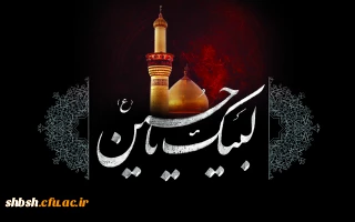 تاسوعا و عاشورای حسینی بر محبان اهل بیت تسلیت باد.