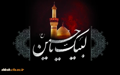 تاسوعا و عاشورای حسینی بر محبان اهل بیت تسلیت باد.